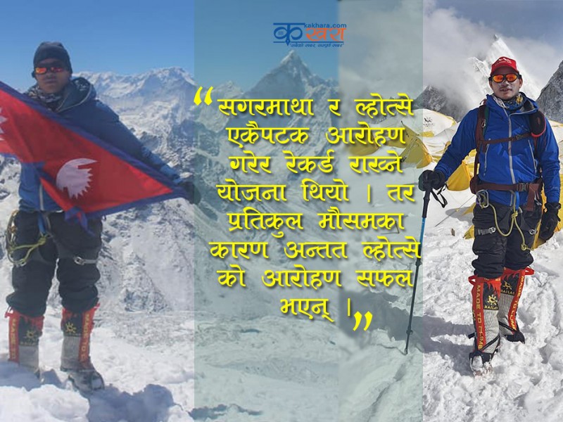 रुकुम पश्चिमका बमवहादुरद्धारा सगरमाथा आरोहण 